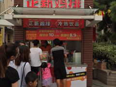 门面-正新鸡排·炸鸡汉堡(中茵海华广场店)