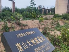 -中国唐山地震博物馆