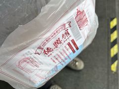 -德兴馆(广东路总店)