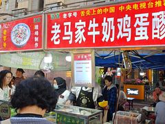 -清真老马家国华牛奶鸡蛋醪糟(正宁路店)