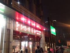 -钢五区节子串串香(环球汇·天誉店)