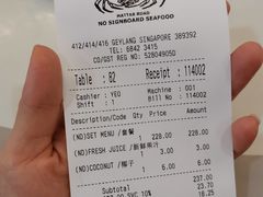 账单-無招牌海鮮(芽笼店)