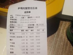 账单-多嘴超级肉蟹煲(蕾莎店)
