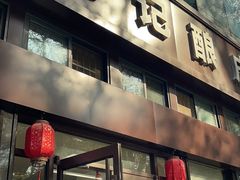 门面-何记酿皮店(西流湾店)