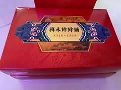 -祥禾饽饽铺·中式糕点(天津河西万科广场店)