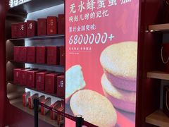 -糕大师•手作鲜糕点(滨湖万达店)