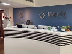 -精德口腔·种植修复·儿牙中心(财富中心店)
