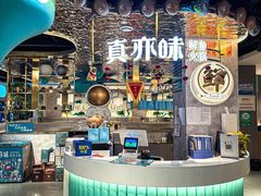 -真亦味鲜货火锅(长江路店)