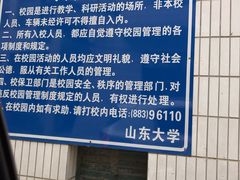 -山东大学(千佛山校区)