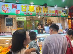 -阿群甘草水果