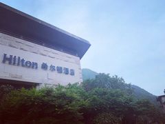 -三清山希尔顿度假酒店