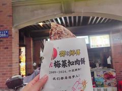 -邵建华师傅梅菜扣肉饼(麓山总店)