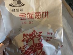 -金莲葱饼