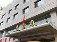门面-香融府·烤鸭·家常菜(马家堡路店)