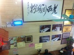 大堂-老西关濑粉(文明路店)