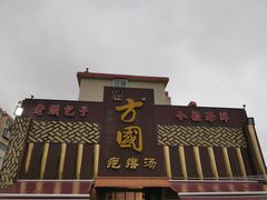 门面-方国老头包子·39年威海本地老字号•小船海鲜疙瘩汤