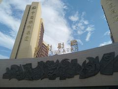 -北京保利大厦酒店(东四十条地铁站店)