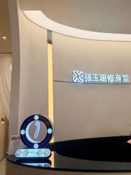 -Fundi张玉珊修身堂·indiba·BTL科技瘦身