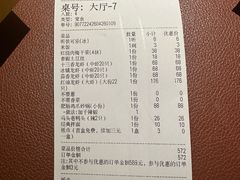 账单-马头巷·食景园(苏州总店)