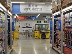-麦德龙(徐州开发区店)