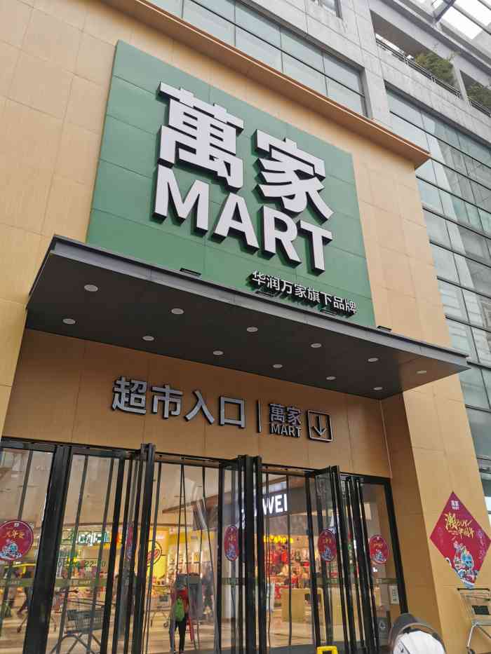 万家mart(庆春店"很方便,早上买好,去超市直接就能换到卡.