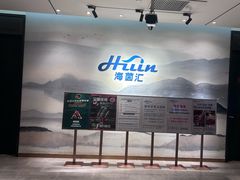 -海茵汇(萧山店)
