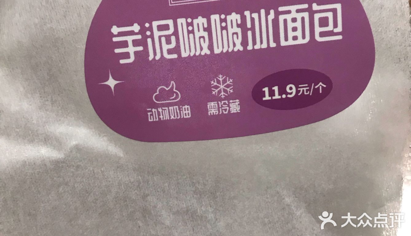 元初冰面包真那么香吗