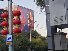 -德云社(三里屯店)