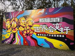 -上海国际音乐村