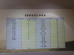 -梦溪园(中营街)