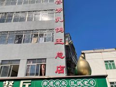 -五谷芳乳鸽王（大梅沙总店C区）(网红打卡店)