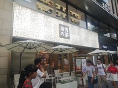 门面-奈雪的茶(时代天街店)