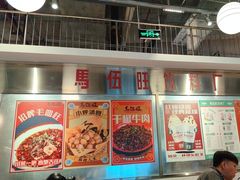 -馬伍旺川菜(金象城店)