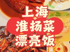 -南里山房·新淮扬菜(徐汇万科店)