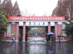 -复旦大学(张江校区)