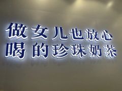 -煲珠公·老红糖珍珠奶茶(金沙洲梦乐城店)