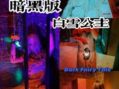 -解个谜沉浸剧情密室(天河店)