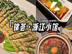 -锦荟JINHUI·浙江小馆(上海荟聚店)