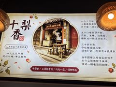 -十梨香