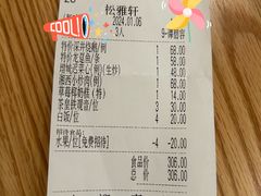 -松雅轩海鲜酒家(同和店)