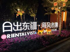 -天津东疆湾沙滩景区