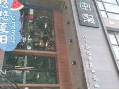 门面-每碗面馆(新鸿安大厦店)