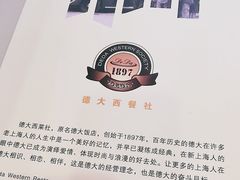 -德大西餐社(云南南路店)