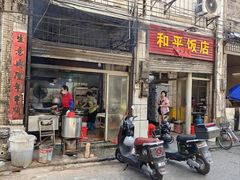 -和平饭店(南兴路店)