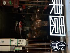 -东园小馆(苏州中心店)