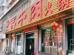 门面-贵宾牛·潮汕牛肉火锅(珠池总店)
