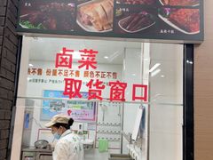 -李记清真馆(打钉巷店)