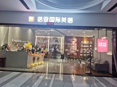 -诺亚雅思托福北郊中心(凤城路店)