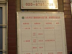 -广州市石门国家森林公园