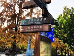 -三里屯东五街银杏大道